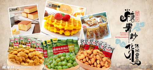 小食品海報設計圖