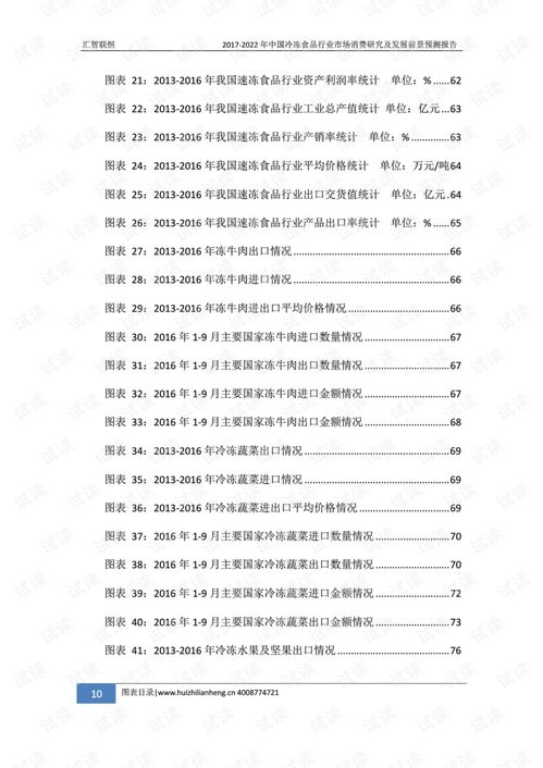 2017 2022年中國冷凍食品行業市場消費研究及發展前景預測報告.pdf