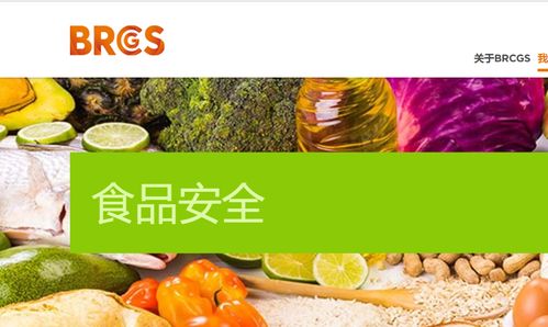為什么選擇全球食品brc安全標準認證 brc認證意義