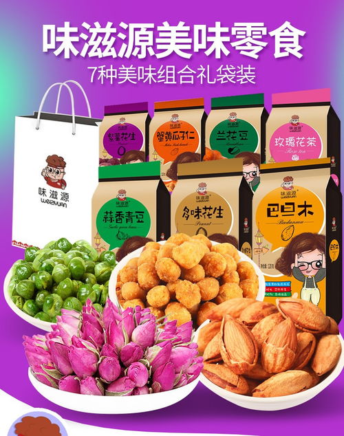 味滋源 堅果蜜餞7包組合混裝大禮包760g 網紅休閑食品混合口味 7款禮袋裝