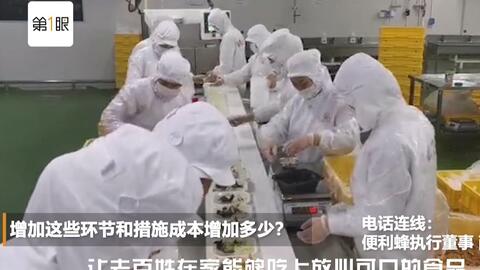 疫情期間便利店的盒飯安全嗎？實拍便利蜂食品加工為您揭秘